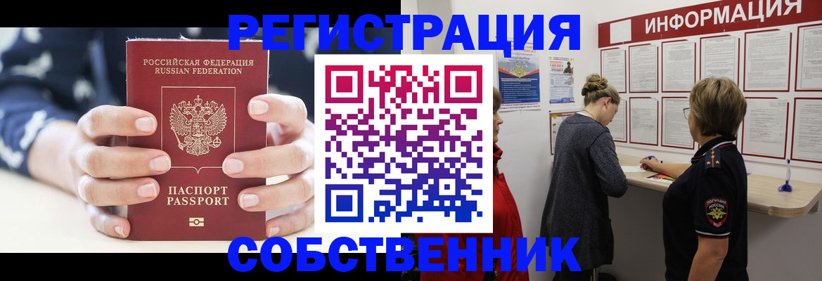 временная регистрация в квартире в Почепе