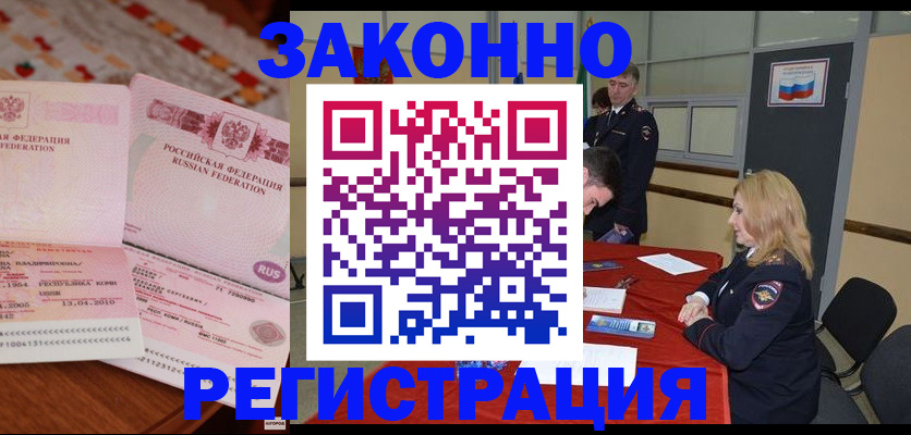 временная регистрация в квартире в Почепе