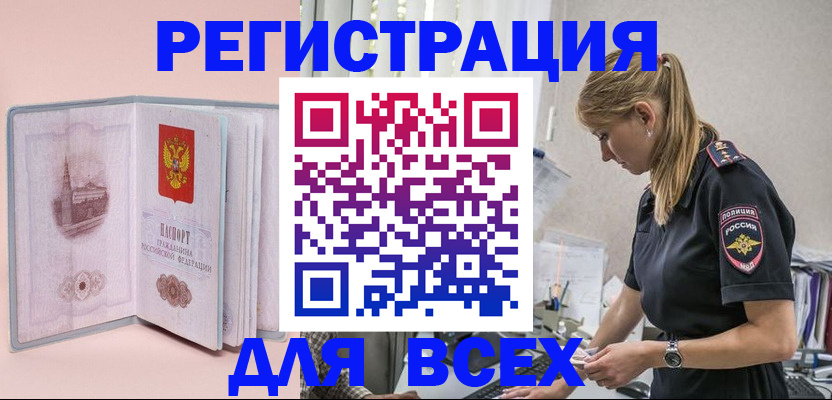 временная регистрация в квартире в Почепе