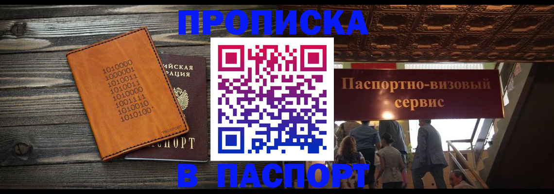 прописка 2025 в Почепе